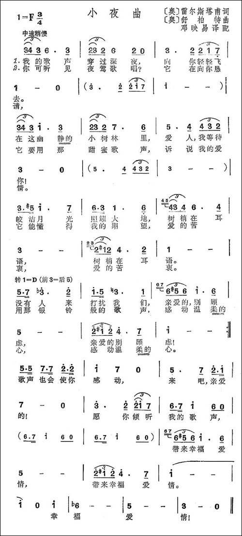 [奥]小夜曲-舒伯特作曲版