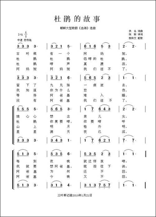 [朝鲜]-杜鹃的故事-歌剧《血海》选曲-