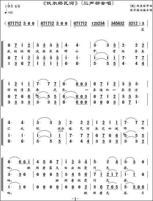 [捷]伏尔塔瓦河-林华填词编合唱版