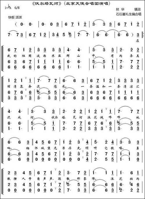 [捷]伏尔塔瓦河-石衍、夏礼生编合唱版
