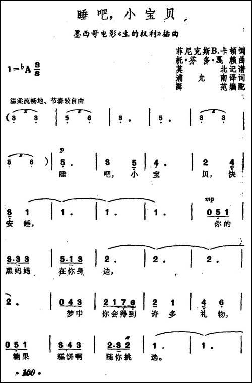 [墨西哥]-睡吧，小宝贝-电影《生的权利》插曲