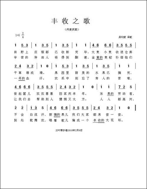 丰收之歌-丹麦民歌