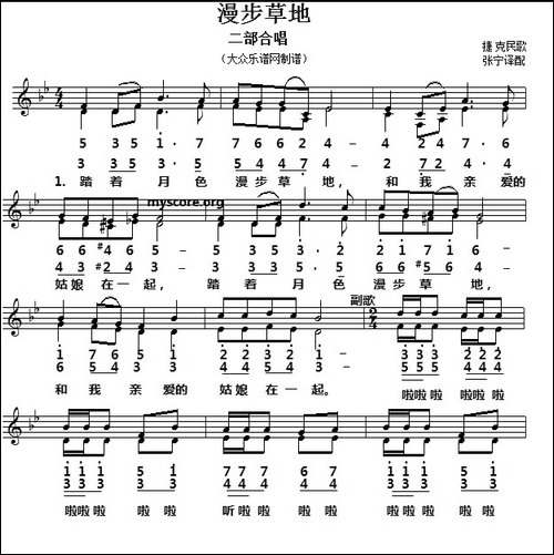 [捷克]漫步草地-二部合唱、五线谱版
