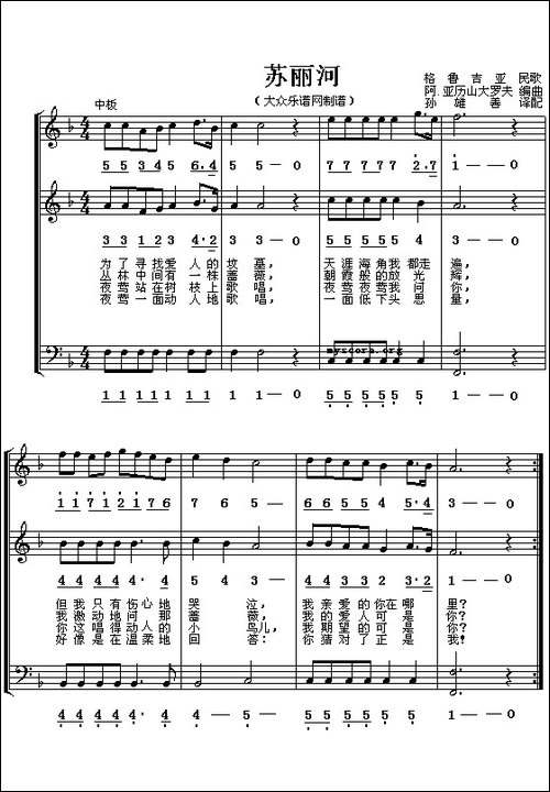 苏丽河-线简谱混排版、合唱-[格鲁吉亚]