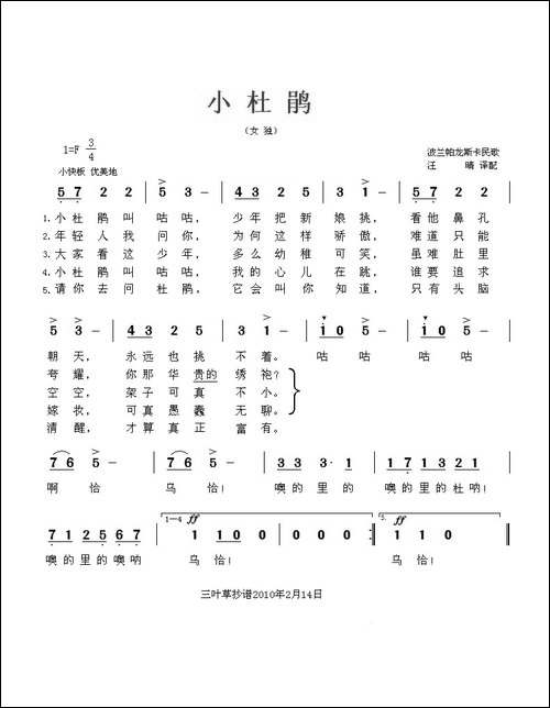 [波兰]-小杜鹃-