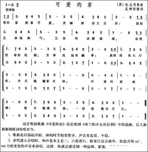 可爱的家-歌剧《米兰的少女库拉利》插曲-二声部合唱