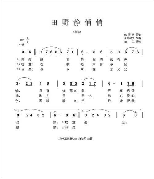[俄]田野静悄悄