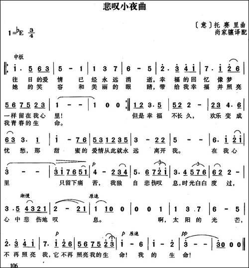 [意]悲叹小夜曲