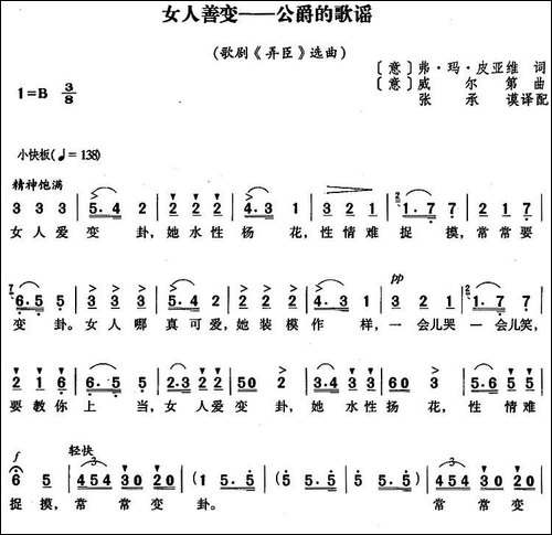 [意]女人善变——公爵的歌谣-歌剧《弄臣》选曲
