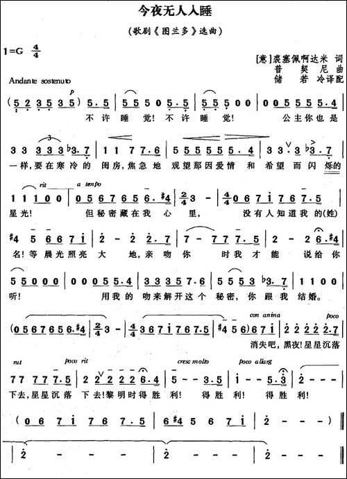 今夜无人入睡-歌剧《图兰多》选曲、储若冷译配
