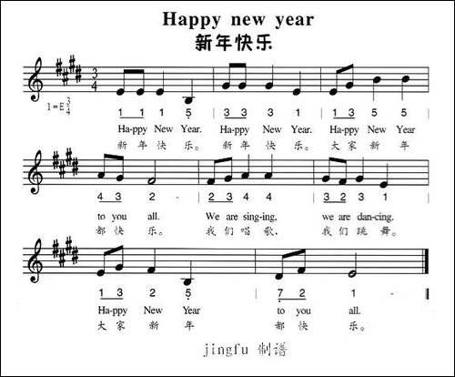 新年快乐-中英文对照、简线谱混排版