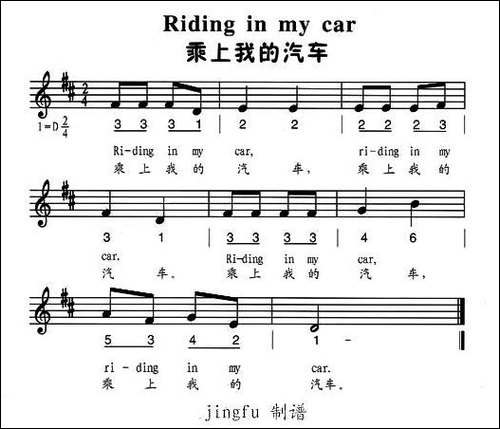 乘上我的汽车-中英文对照、简线谱混排版