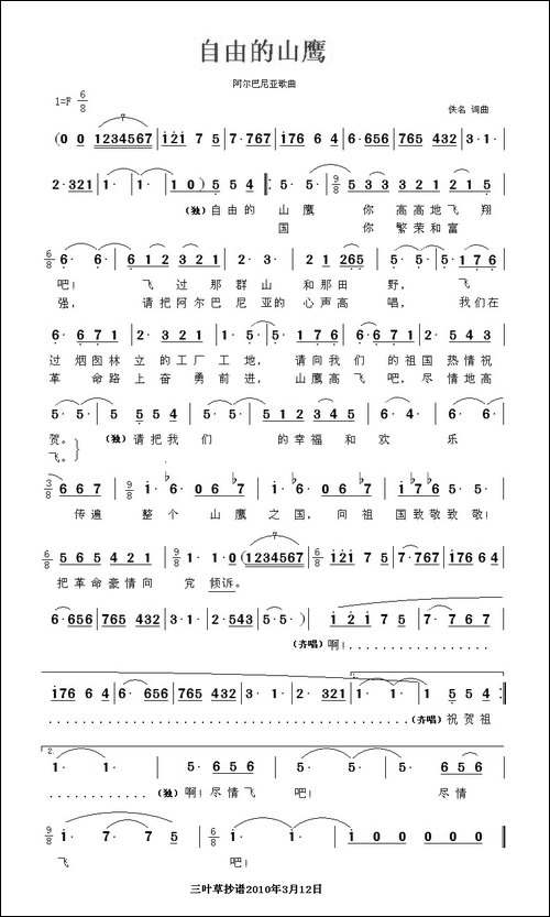 自由的山鹰-阿尔巴尼亚