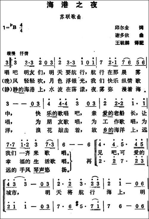 [前苏联]-海港之夜-三部合唱、王毓麟译配版