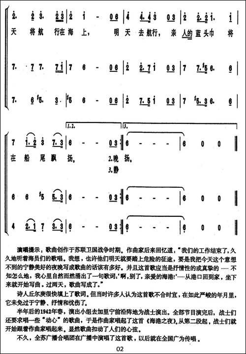 [前苏联]-海港之夜-三部合唱、王毓麟译配版
