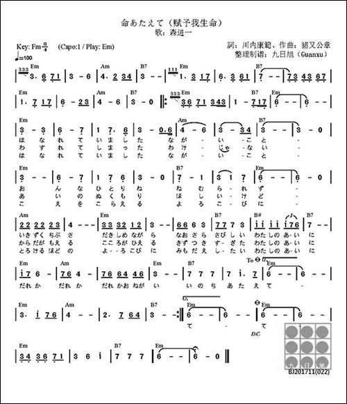 [日]赋予我生命-命あたえて