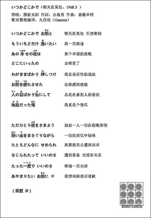 [日]哪天在某处-いつかどこかで
