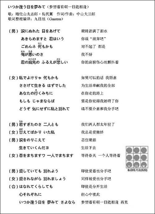 [日]梦想着有朝一日能相逢-いつか逢う日を夢みて