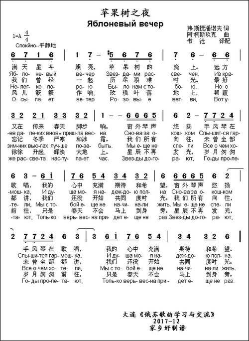 [俄]苹果树之夜