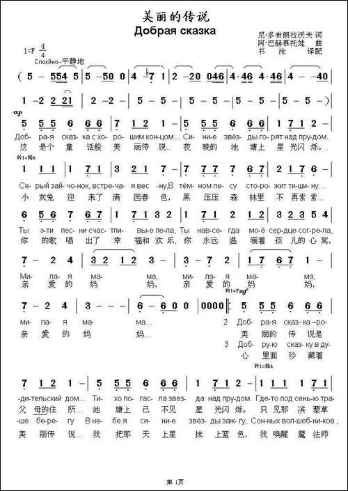 [俄]美丽的传说