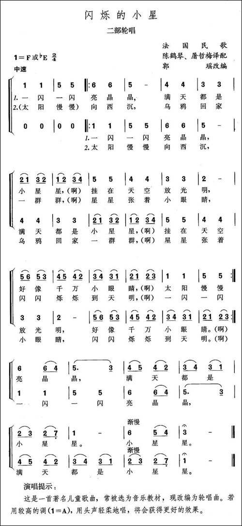 [法]-闪烁的小星-儿歌二部轮唱-