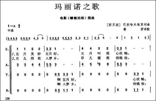 [前苏联]-玛丽诺之歌-混声合唱