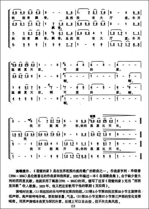 [英]甜蜜的家庭-无伴奏男声合唱