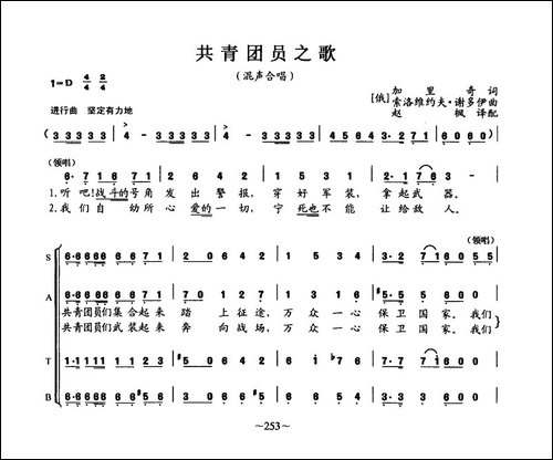 [前苏联]共青团员之歌-独唱、重唱、合唱-