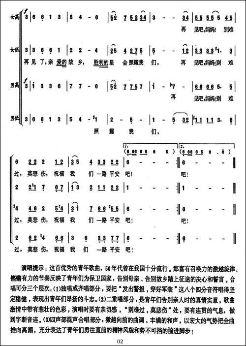 [前苏联]共青团员之歌-独唱、重唱、合唱-
