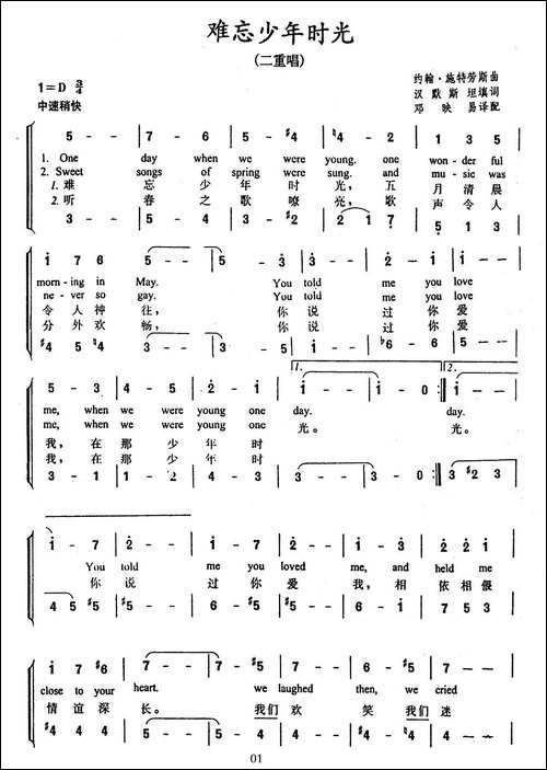 难忘少年时光-二重唱、中外文对照版