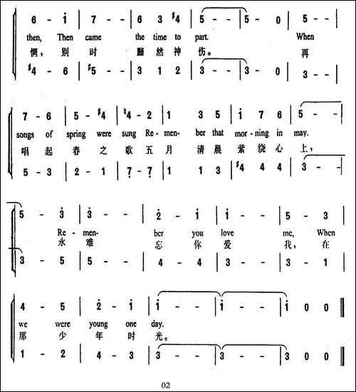 难忘少年时光-二重唱、中外文对照版