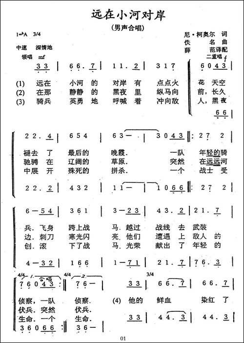 远在小河对岸-男声合唱-[前苏联]