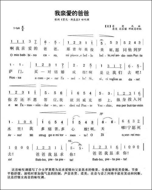 -[意]我亲爱的爸爸-O-mio-babbino-caro