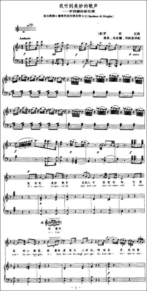 [意]我听到美妙的歌声-Una-voce-poco-fa--正谱