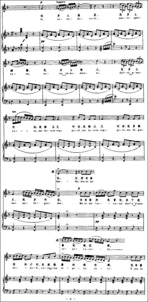 [意]我听到美妙的歌声-Una-voce-poco-fa--正谱