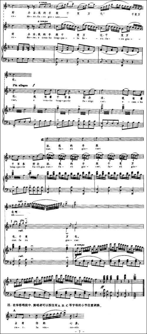 [意]我听到美妙的歌声-Una-voce-poco-fa--正谱