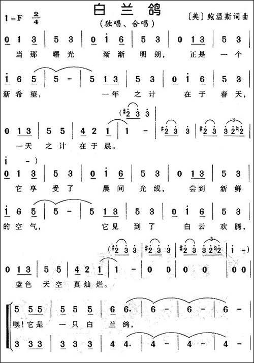 [美]白兰鸽