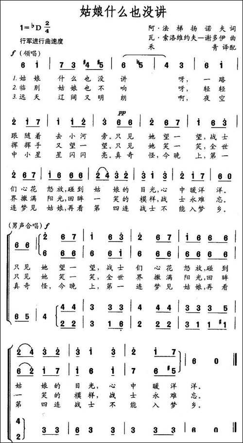 姑娘什么也没讲-俄