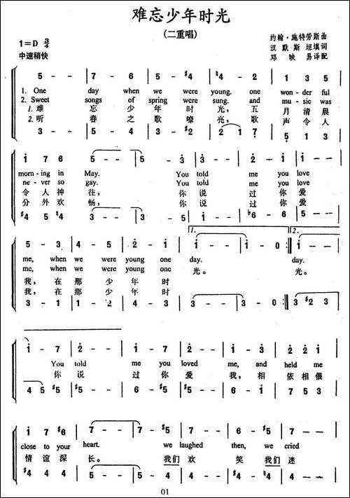 难忘少年时光-二重唱、中外文对照