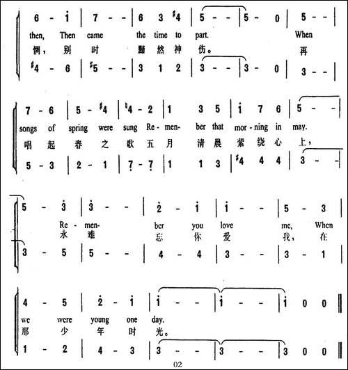 难忘少年时光-二重唱、中外文对照