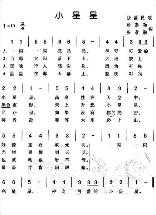 小星星-法