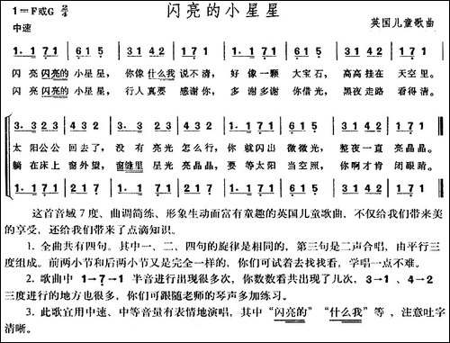 闪亮的小星星-英
