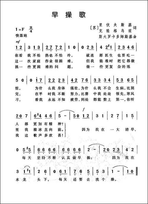 [前苏联]早操歌