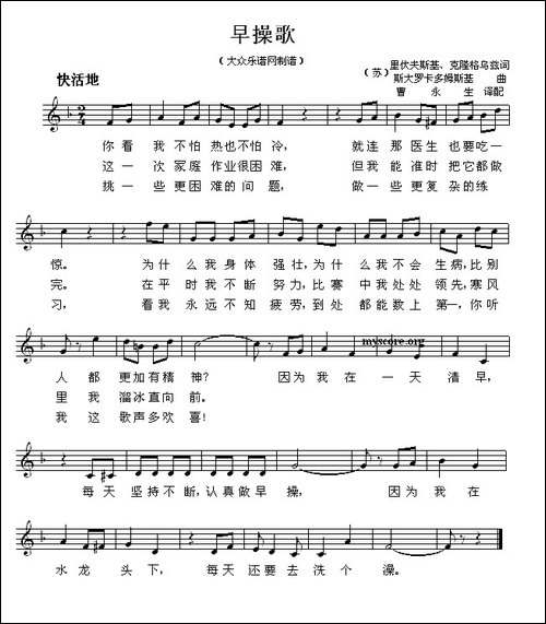 [前苏联]早操歌