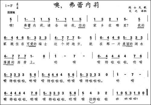 噢，弗蕾内莉-瑞士