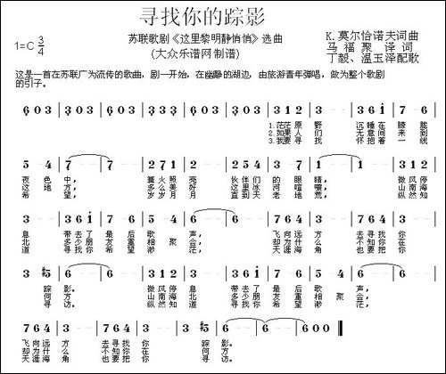 [前苏联]寻找你的踪影-苏联电影《这里的黎明静悄悄》插曲