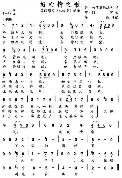 好心情之歌-前苏联