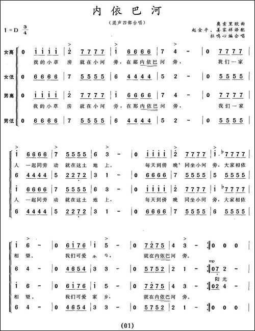 内依巴河-混声四部合唱