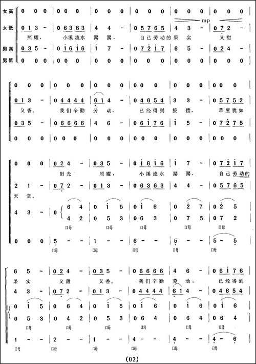 内依巴河-混声四部合唱