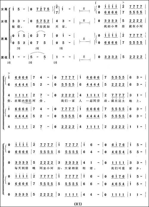 内依巴河-混声四部合唱